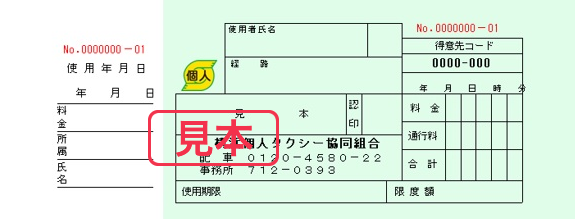 でんでん虫のタクシーチケット